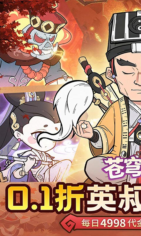 苍穹灵宝-0.1折送1000代金券