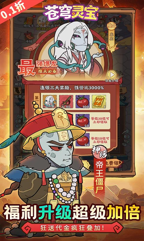 苍穹灵宝-0.1折送1000代金券