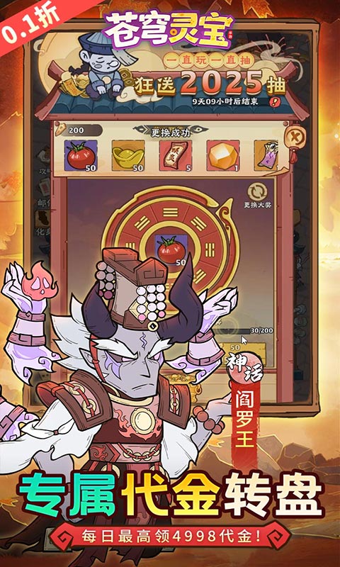 苍穹灵宝-0.1折送1000代金券