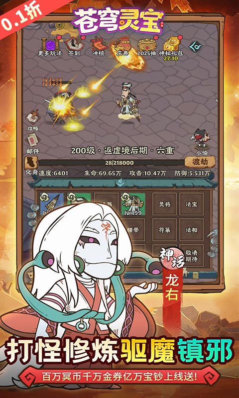 苍穹灵宝-0.1折送1000代金券