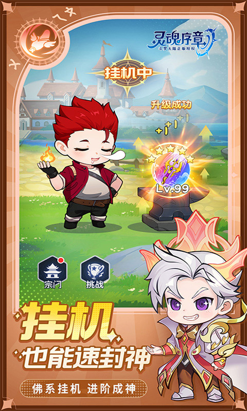 灵魂序章-极速版