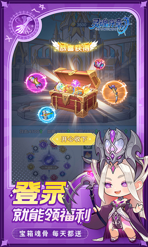 灵魂序章-极速版