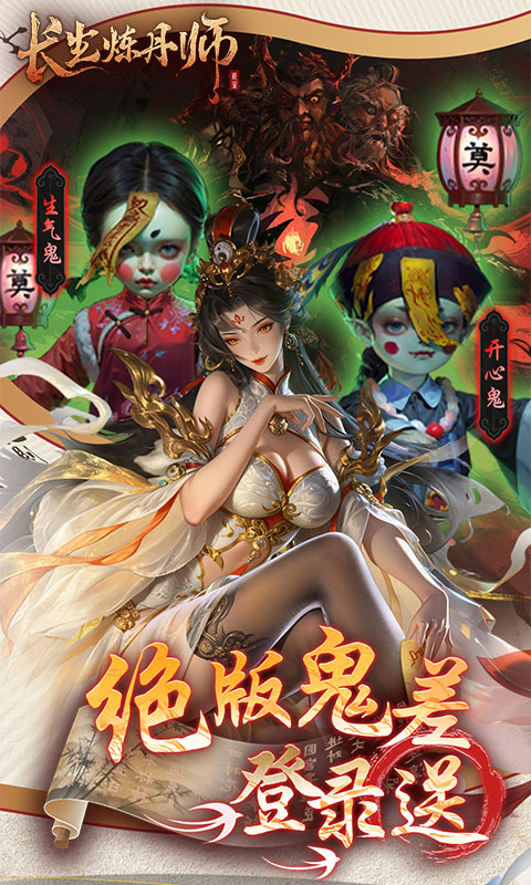 长生炼丹师-0.1折天天送648