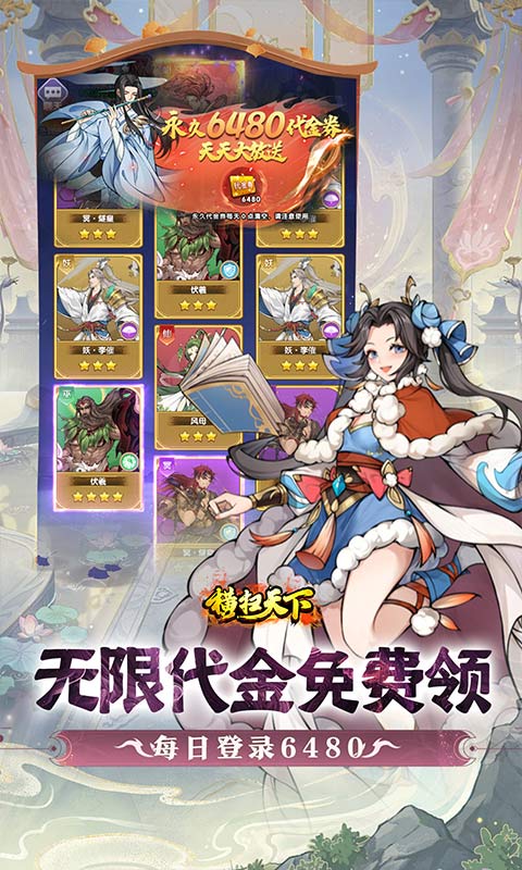 横扫天下-0.1国漫卡牌6480