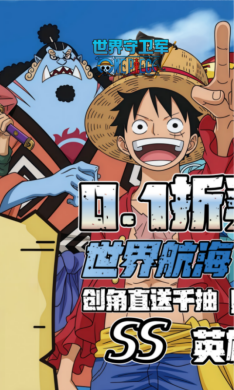 世界守卫军-0.1折日送代金买断版