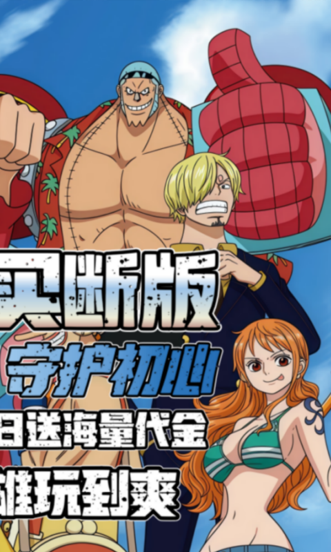 世界守卫军-0.1折日送代金买断版