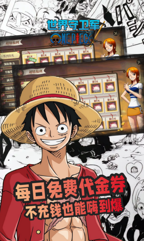 世界守卫军-0.1折日送代金买断版