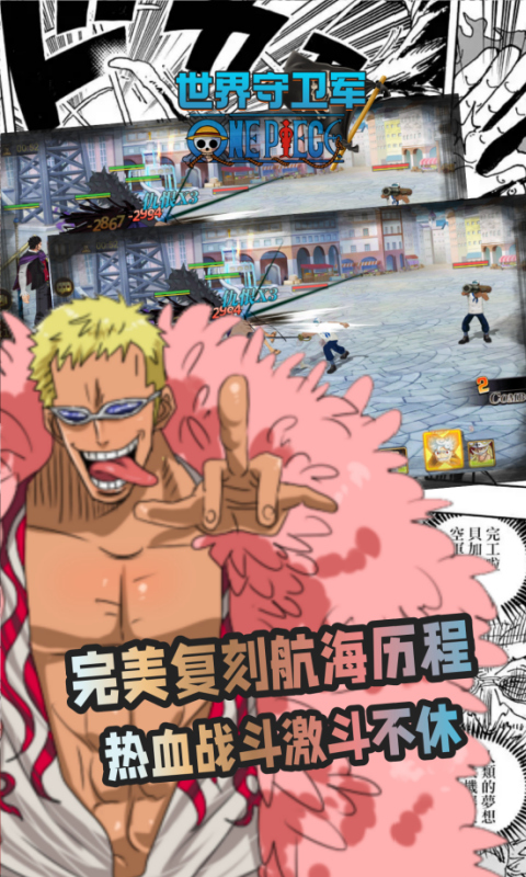 世界守卫军-0.1折日送代金买断版