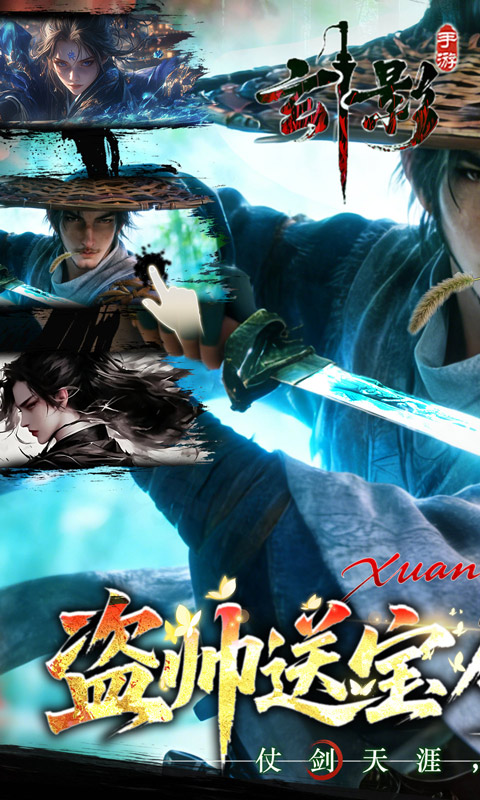 玄影-0.1折盗帅送真充