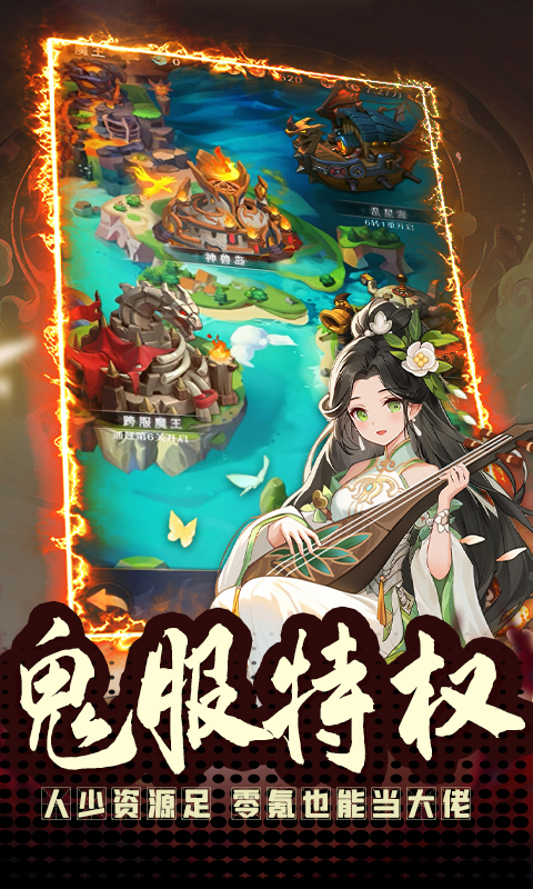 三国仙侠志-H5封妖录