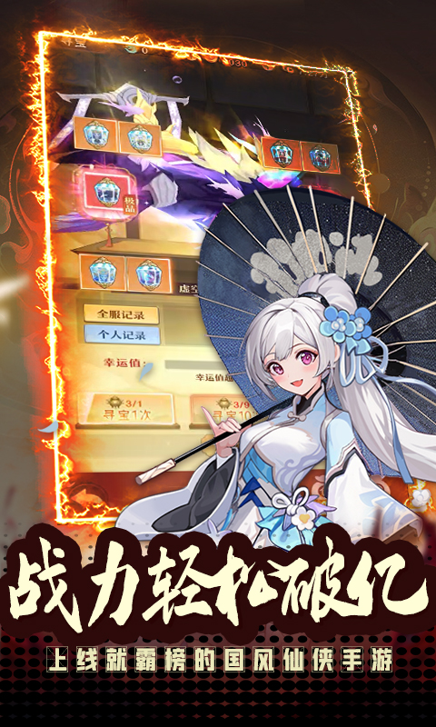 三国仙侠志-H5封妖录