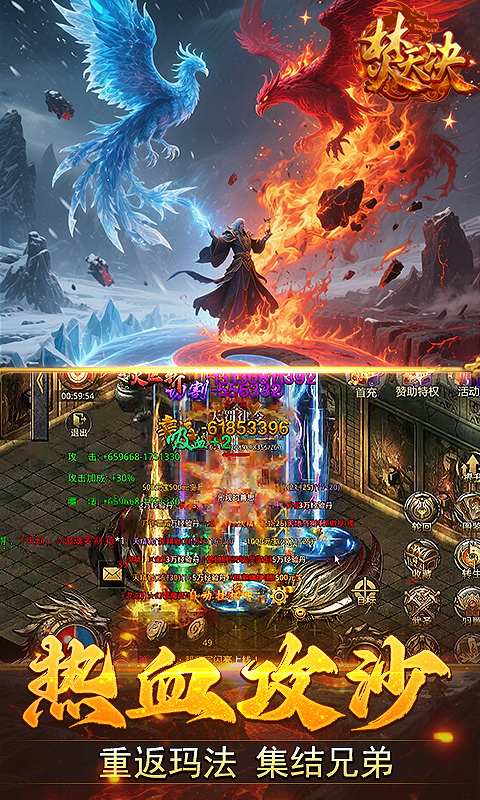 焚天决-1折高爆福利版