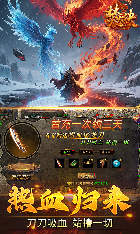 焚天决-1折高爆福利版