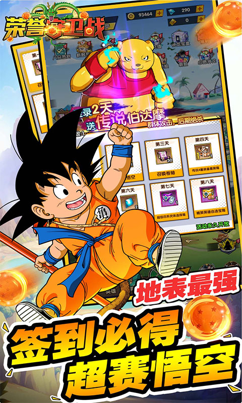 荣誉守卫战-0.05折买断豪礼版