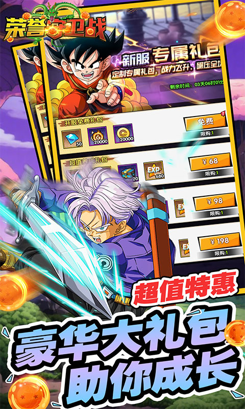 荣誉守卫战-0.05折买断豪礼版