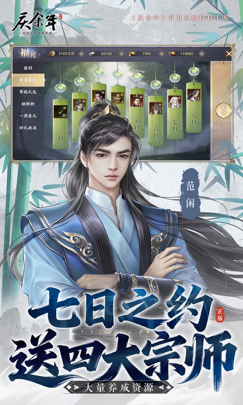 庆余年-0.1折每日永久648