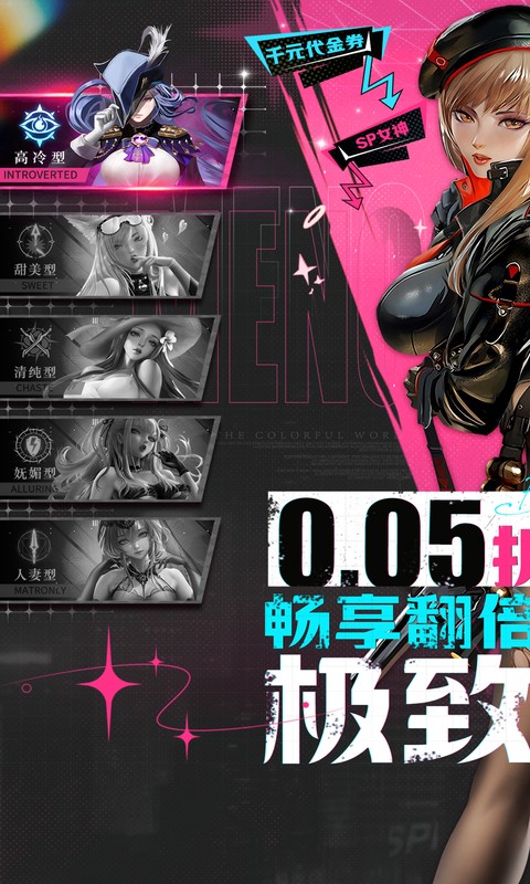 萌神战姬-0.05折UR女神送万充