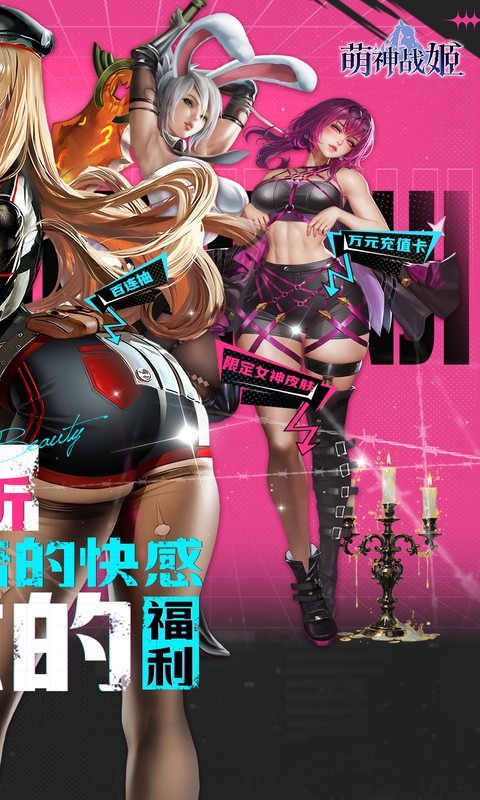 萌神战姬-0.05折UR女神送万充