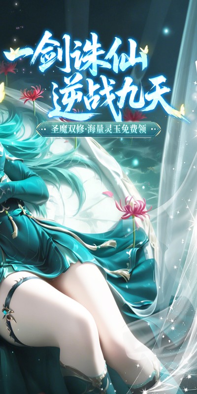 一剑封天-0.1折高爆圣魔双修