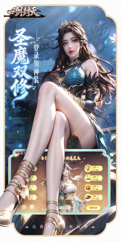 一剑封天-0.1折高爆圣魔双修