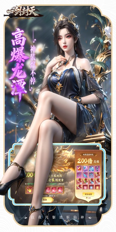 一剑封天-0.1折高爆圣魔双修