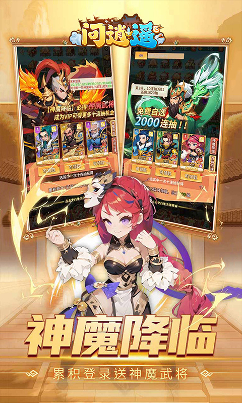 问逍遥-0.1折三国名将免费版