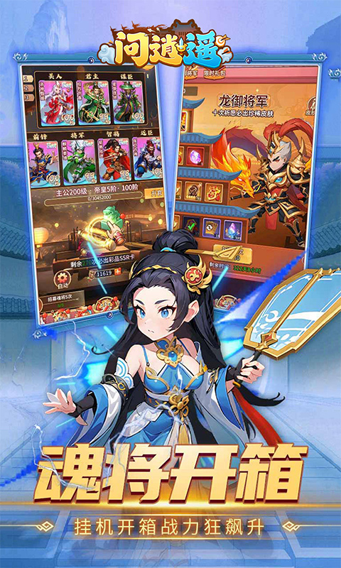 问逍遥-0.1折三国名将免费版