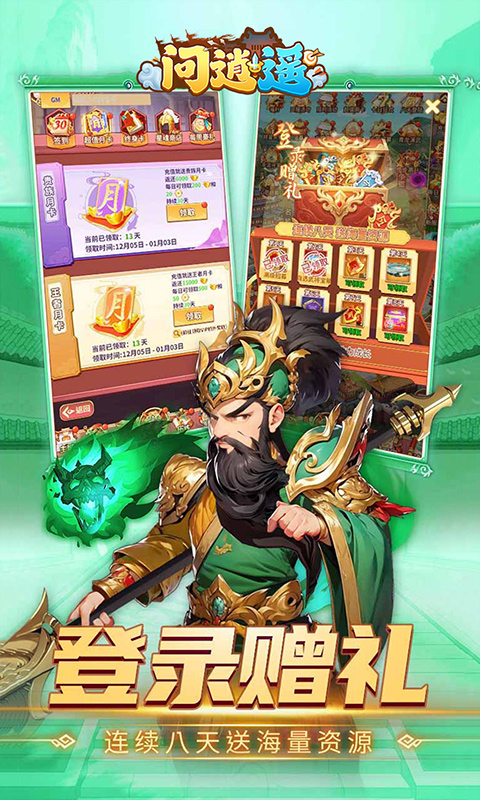 问逍遥-0.1折三国名将免费版