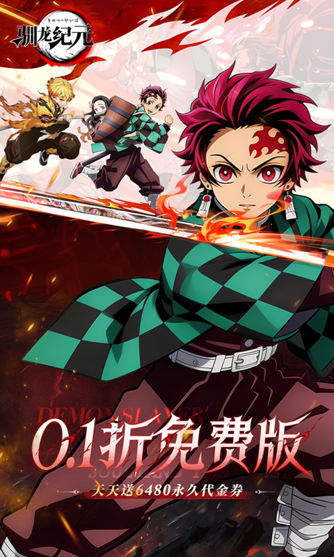 驯龙纪元-0.1折免费版