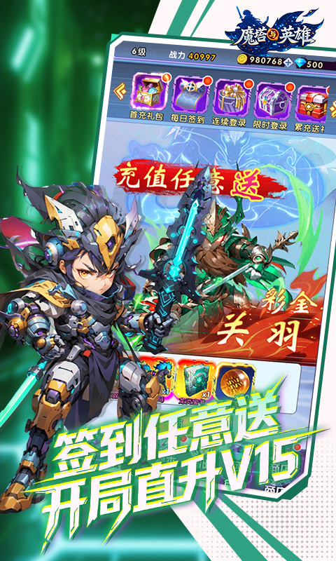 魔塔与英雄-0.1折签到送代金