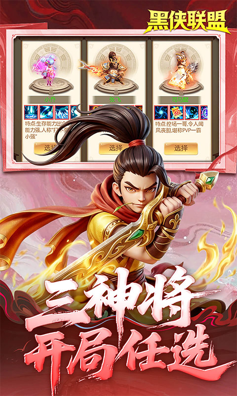 黑侠联盟-0.05折送万充神将