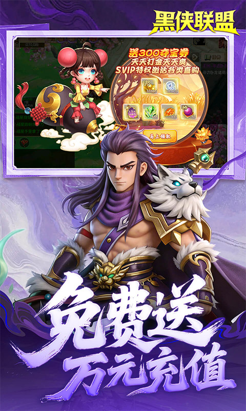 黑侠联盟-0.05折送万充神将