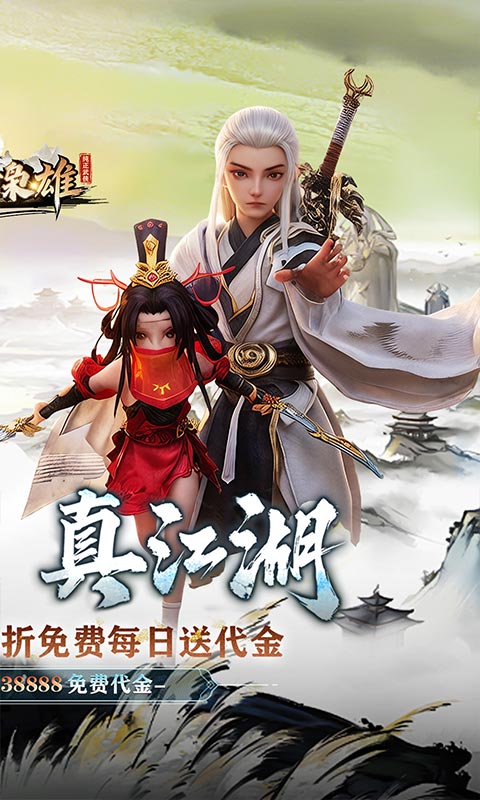 乱世枭雄-0.1折武林群侠传