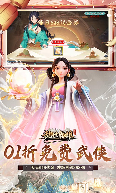 乱世枭雄-0.1折武林群侠传