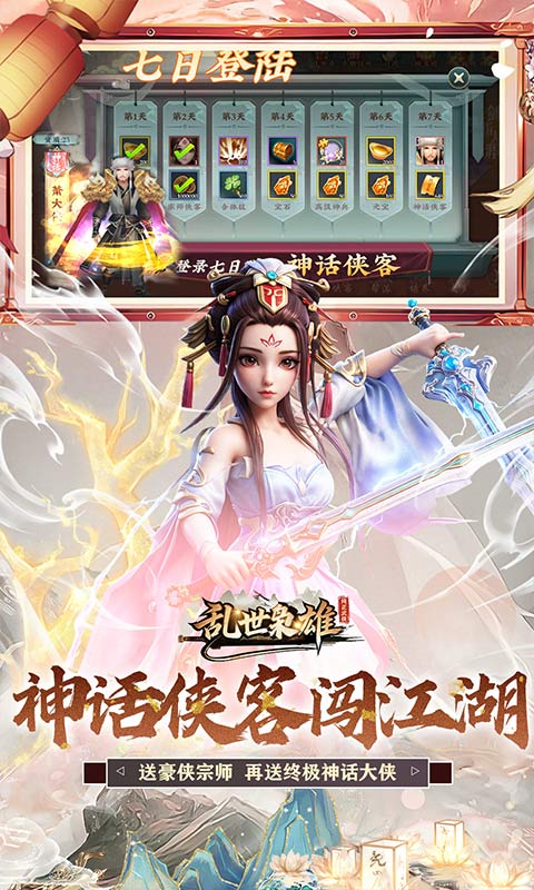 乱世枭雄-0.1折武林群侠传