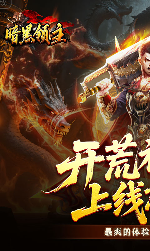 暗黑领主-青春玄马高爆