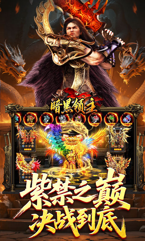 暗黑领主-青春玄马高爆