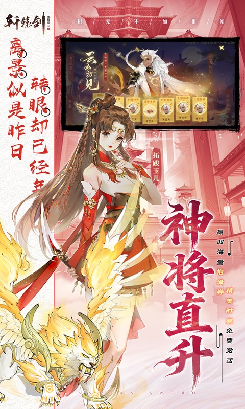 轩辕剑龙舞云山-0.05折送十星神兽