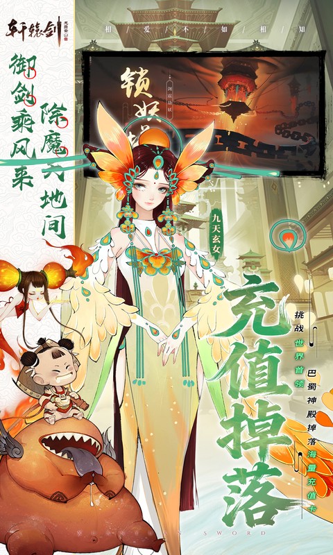 轩辕剑龙舞云山-0.05折送十星神兽