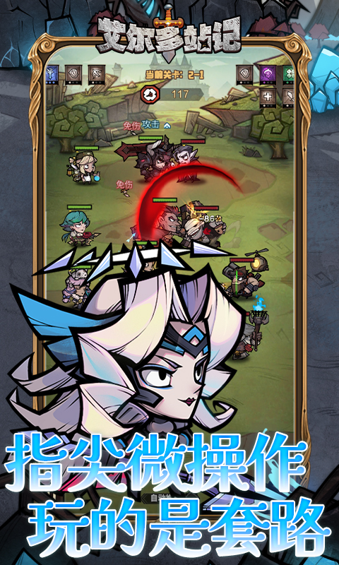 艾尔多战记-0.1折送3280