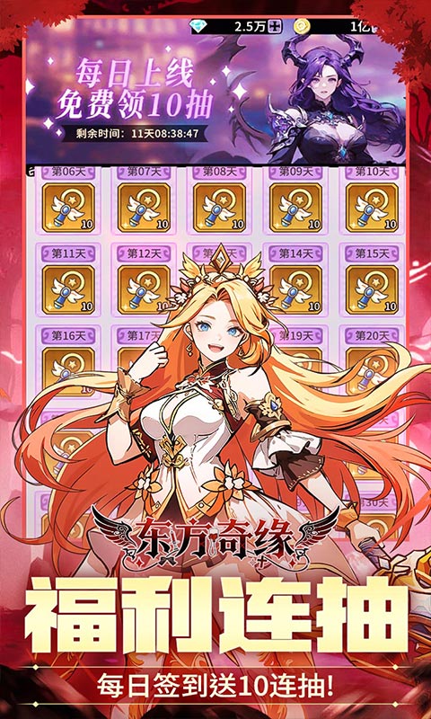 东方奇缘-0.1折送1000代金