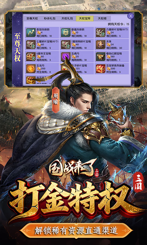 国战来了-0.1折送8星爆真充