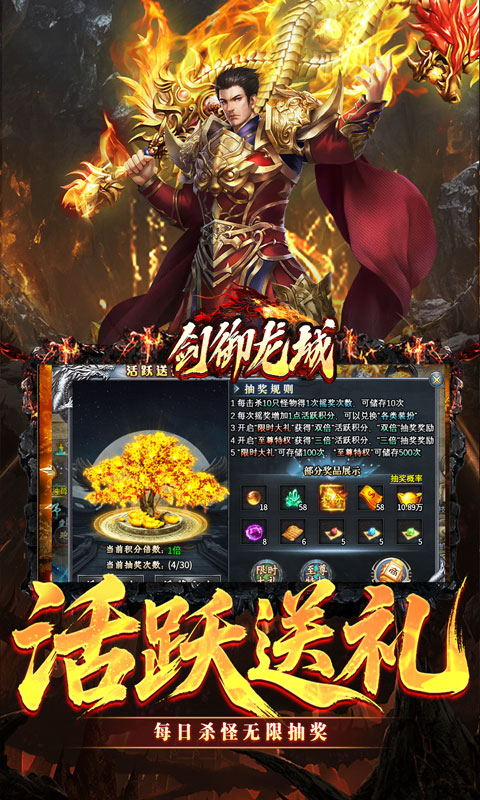 剑御龙城-飞剑爆充送神器