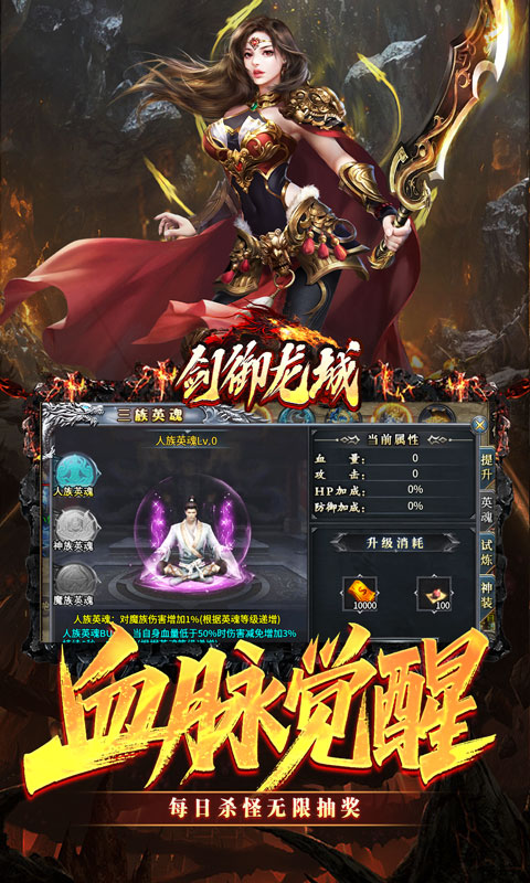 剑御龙城-飞剑爆充送神器