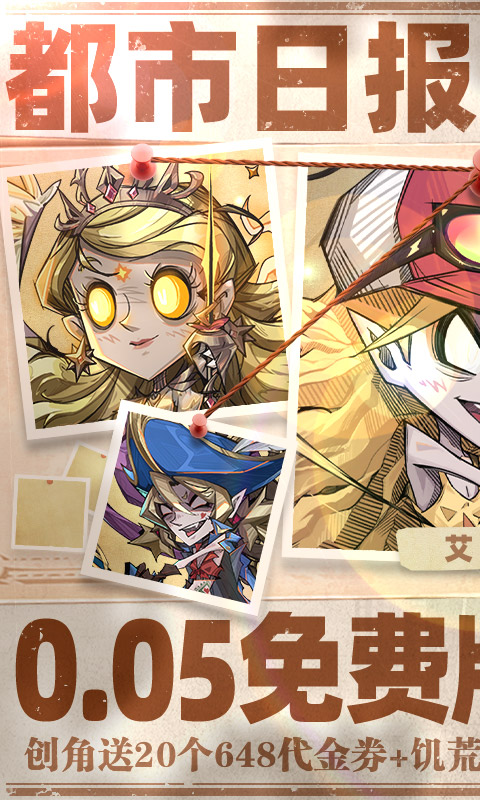 都市冒险高手-0.05折5倍代金券