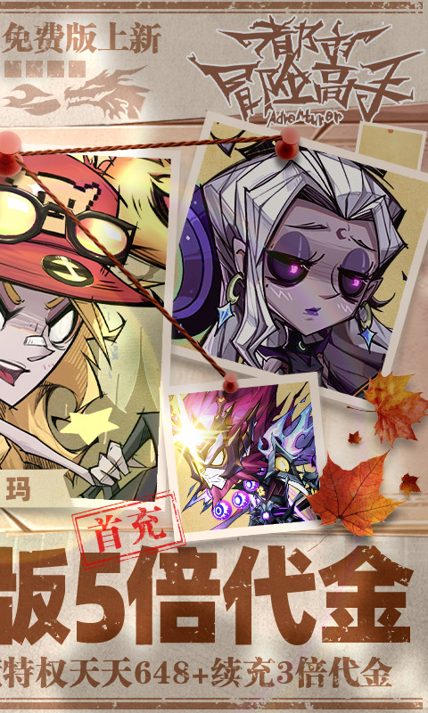 都市冒险高手-0.05折5倍代金券