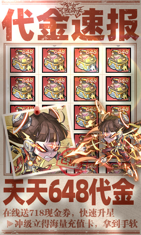 都市冒险高手-0.05折5倍代金券