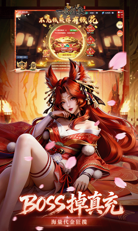 一念剑歌-0.1折爽玩海量代金