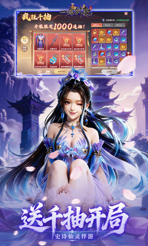 一念剑歌-0.1折爽玩海量代金