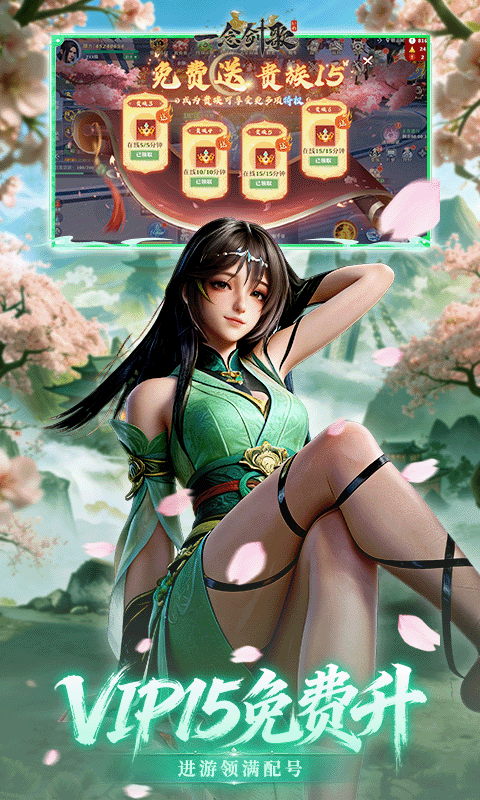 一念剑歌-0.1折爽玩海量代金